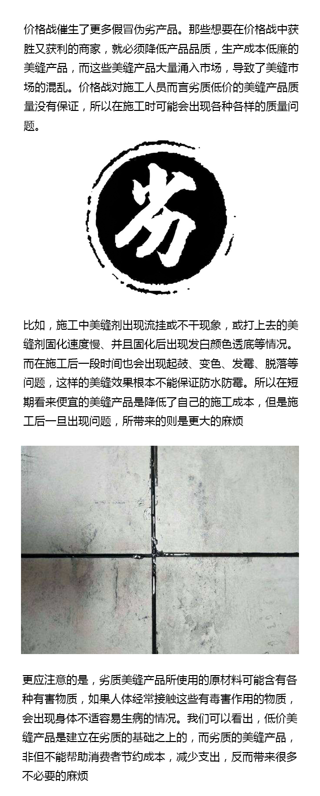 美縫劑價格戰(zhàn)